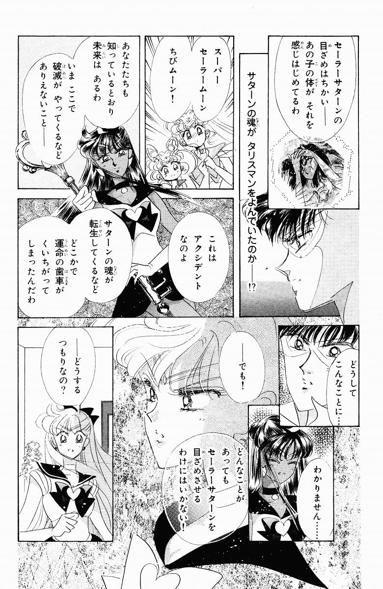 美少女戦士セーラームーン 第9話 - Page 86