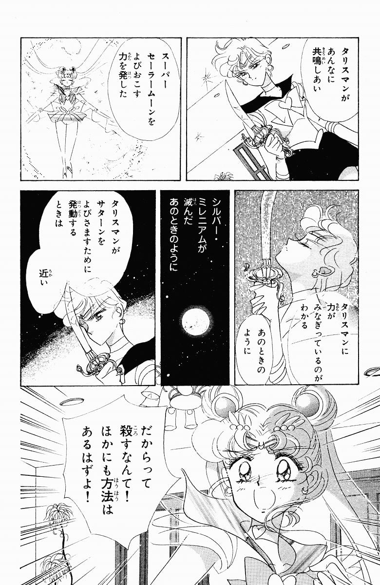 美少女戦士セーラームーン 第9話 - Page 88