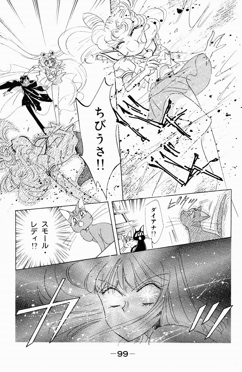 美少女戦士セーラームーン 第9話 - Page 99