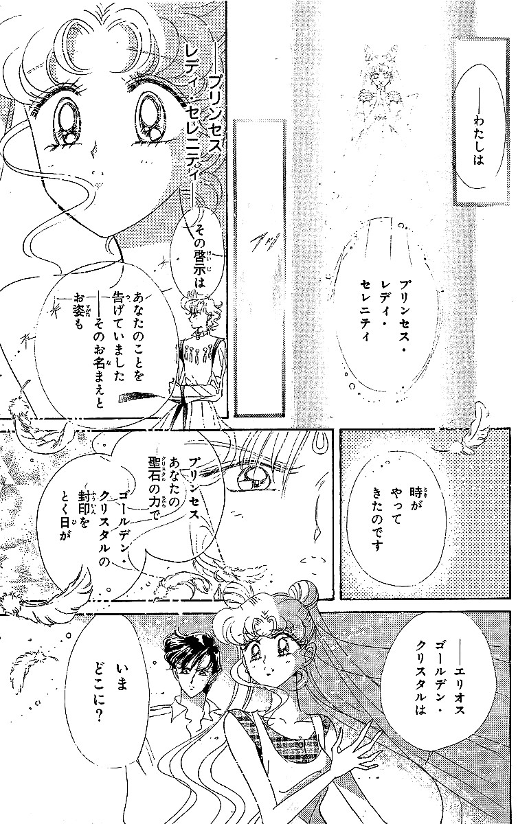 美少女戦士セーラームーン 第14話 - Page 130