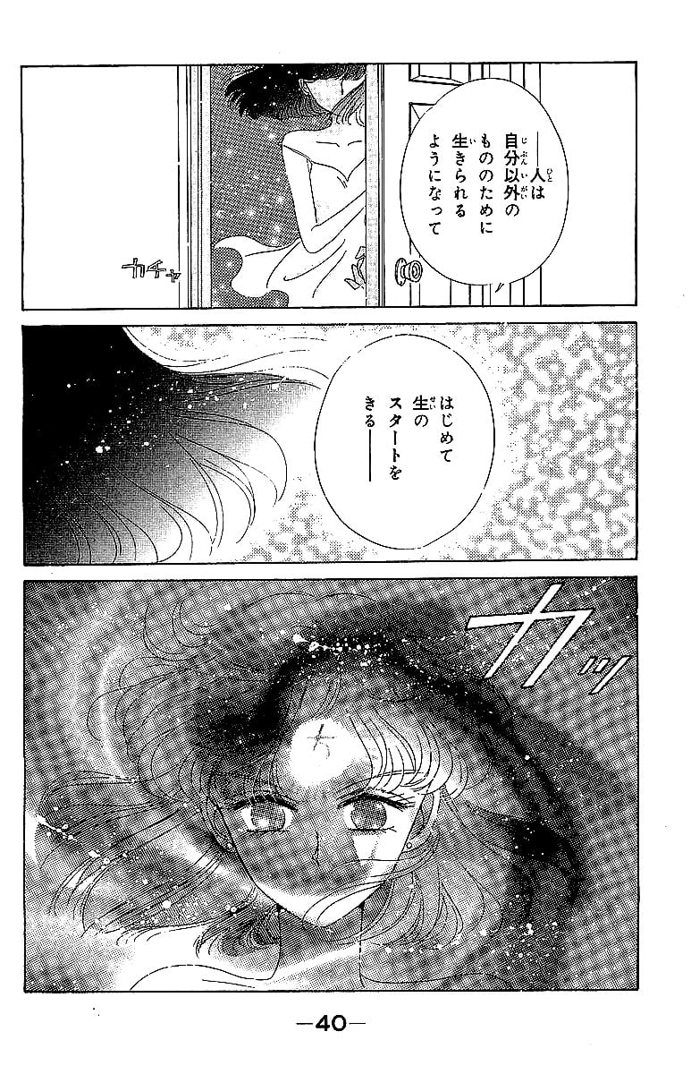 美少女戦士セーラームーン 第14話 - Page 41