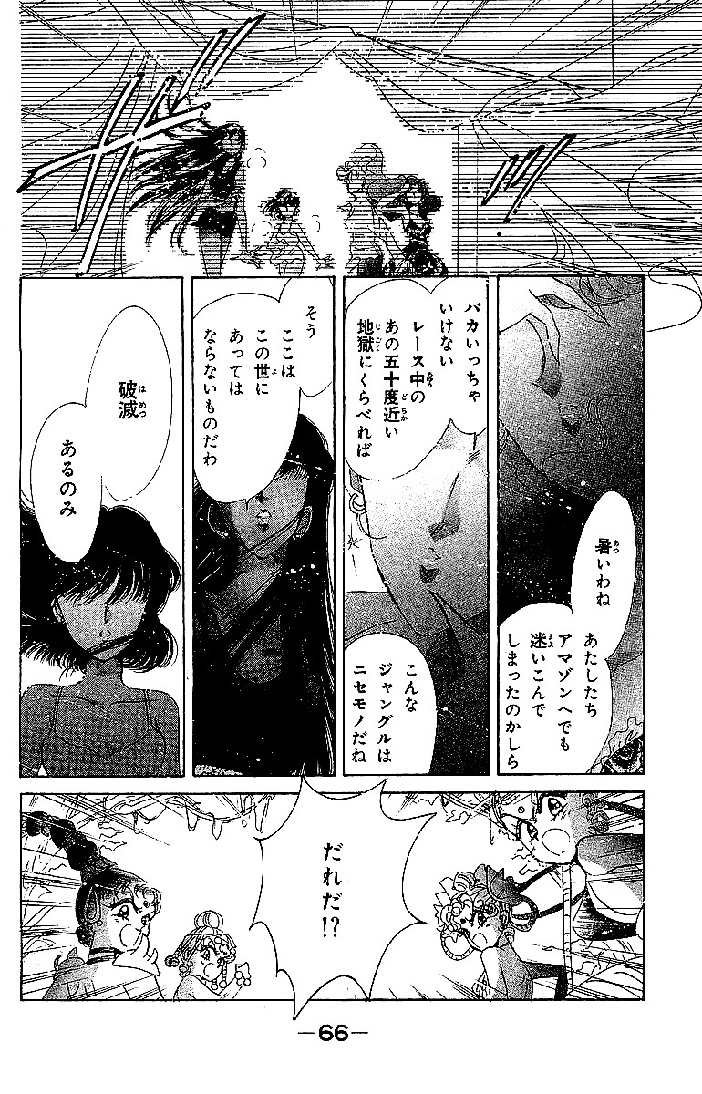 美少女戦士セーラームーン 第14話 - Page 67