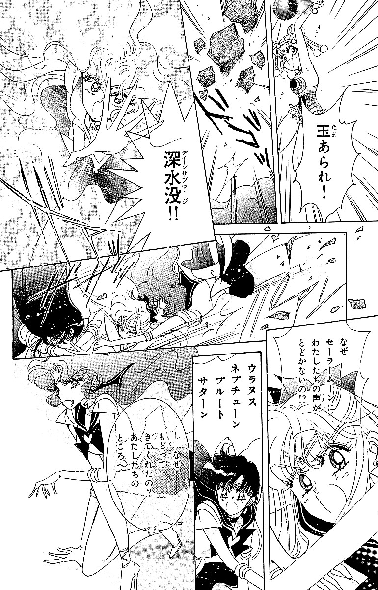 美少女戦士セーラームーン 第14話 - Page 77