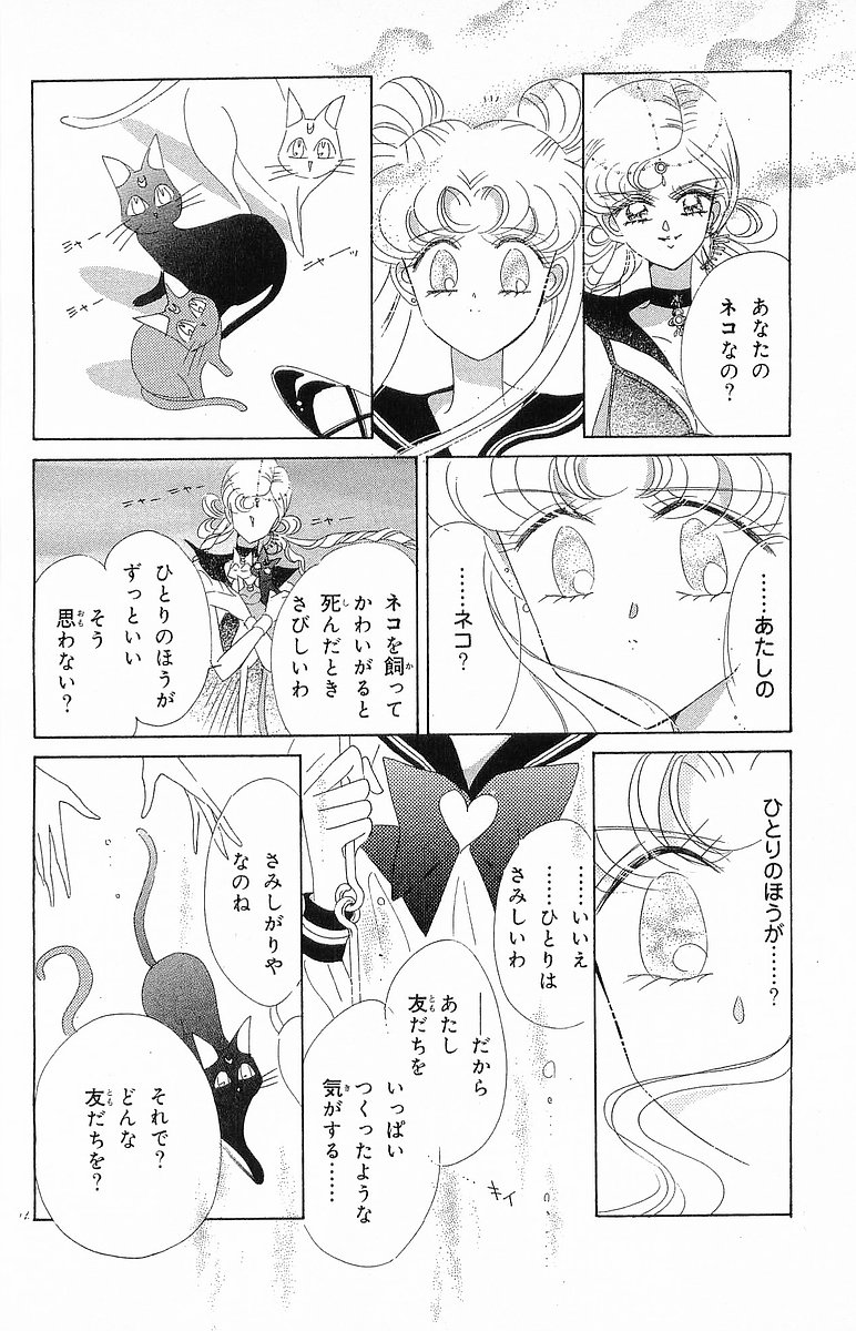 美少女戦士セーラームーン 第17話 - Page 103