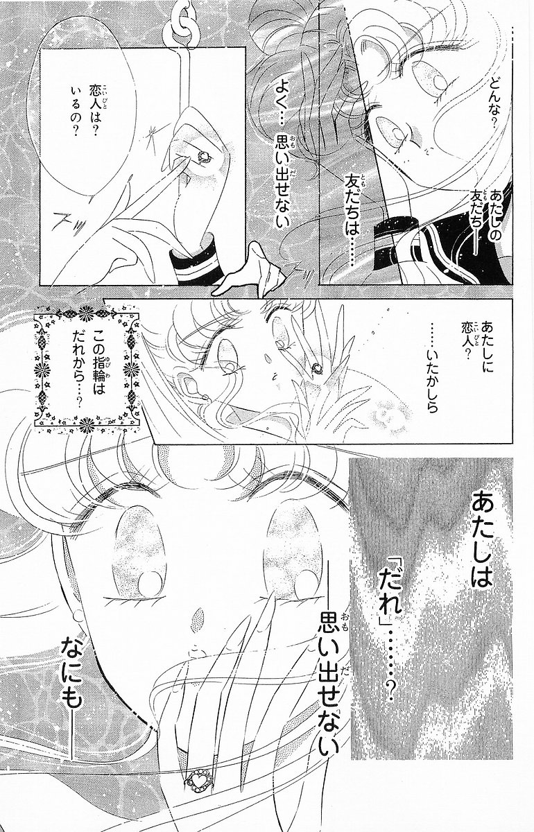 美少女戦士セーラームーン 第17話 - Page 104