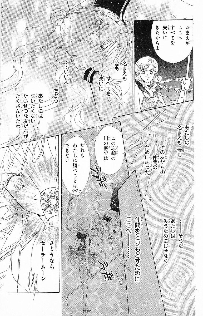 美少女戦士セーラームーン 第17話 - Page 116