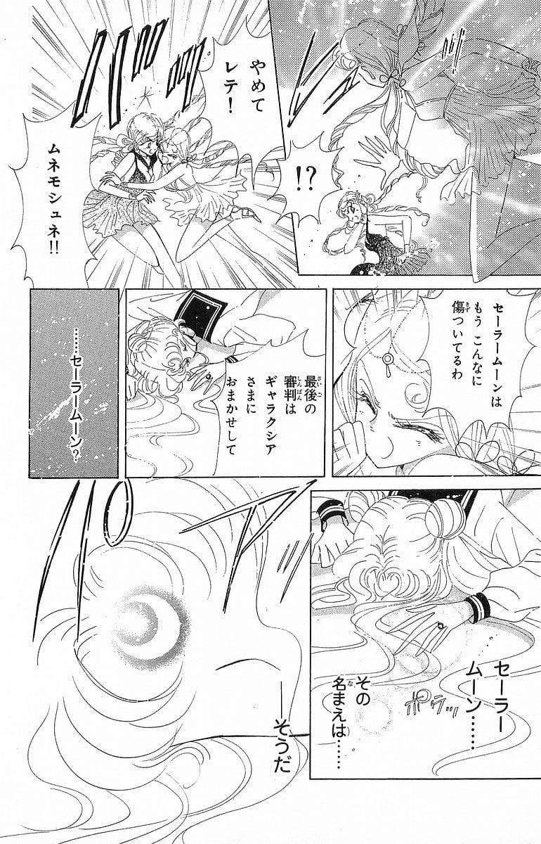 美少女戦士セーラームーン 第17話 - Page 117