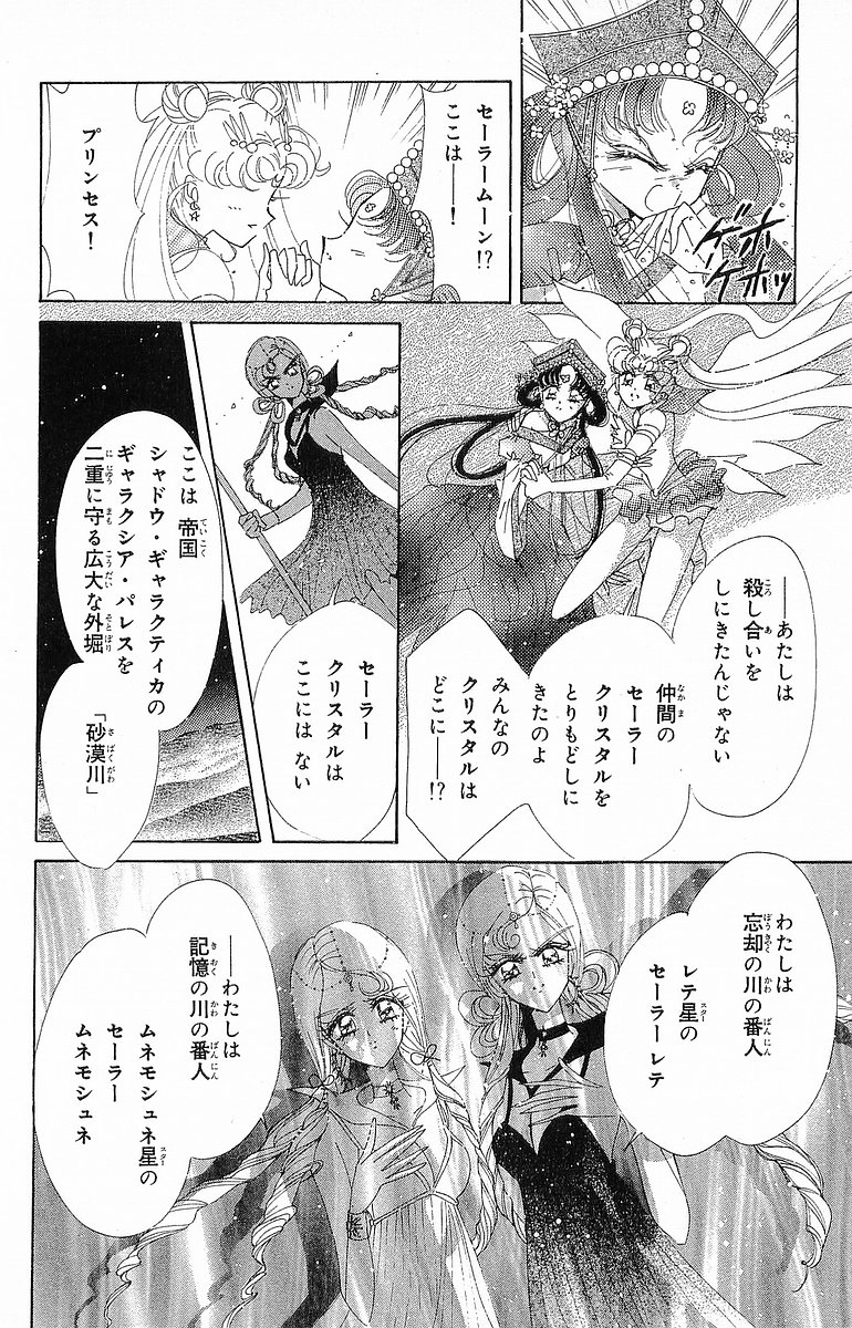 美少女戦士セーラームーン 第17話 - Page 121