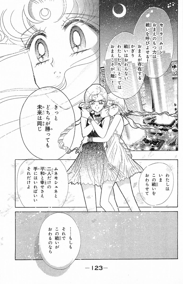 美少女戦士セーラームーン 第17話 - Page 124