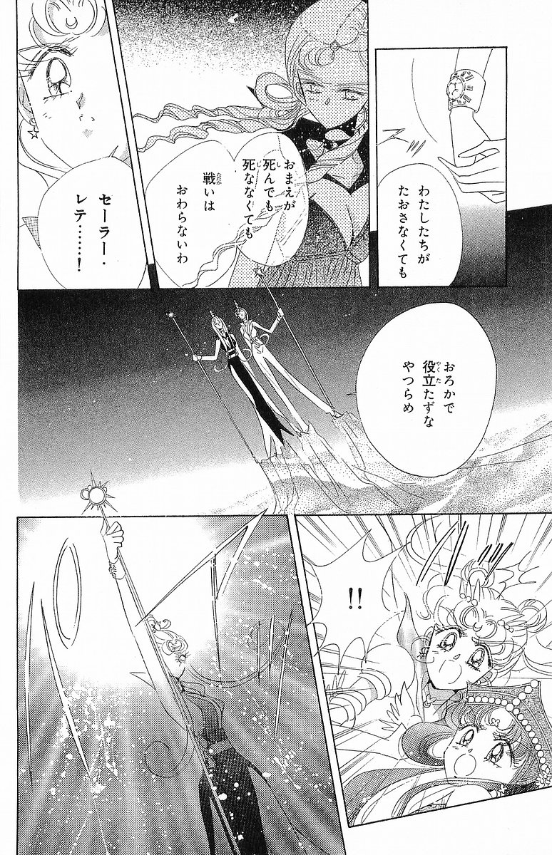 美少女戦士セーラームーン 第17話 - Page 127