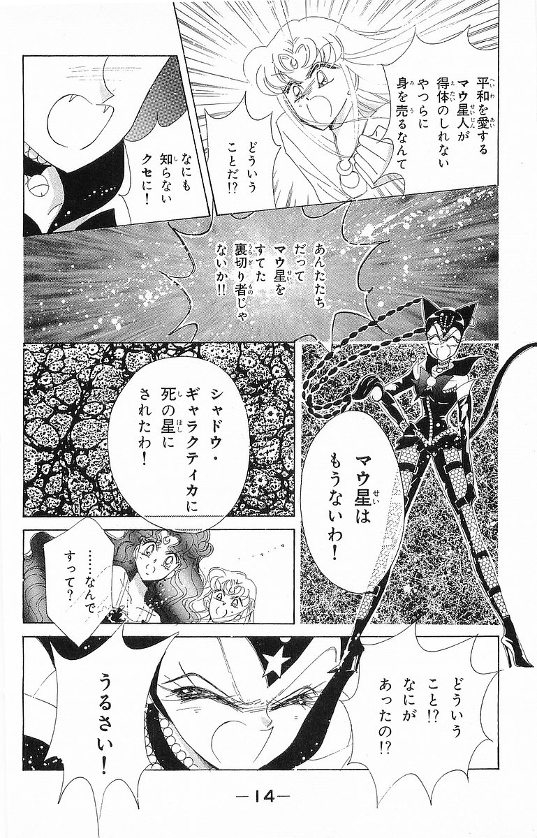 美少女戦士セーラームーン 第17話 - Page 15