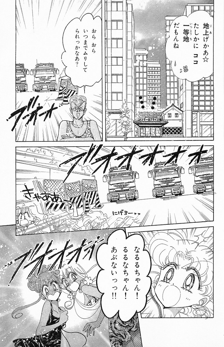 美少女戦士セーラームーン 第17話 - Page 150