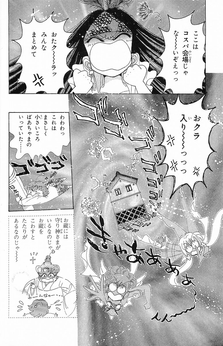 美少女戦士セーラームーン 第17話 - Page 159