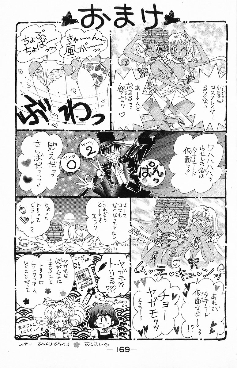 美少女戦士セーラームーン 第17話 - Page 170