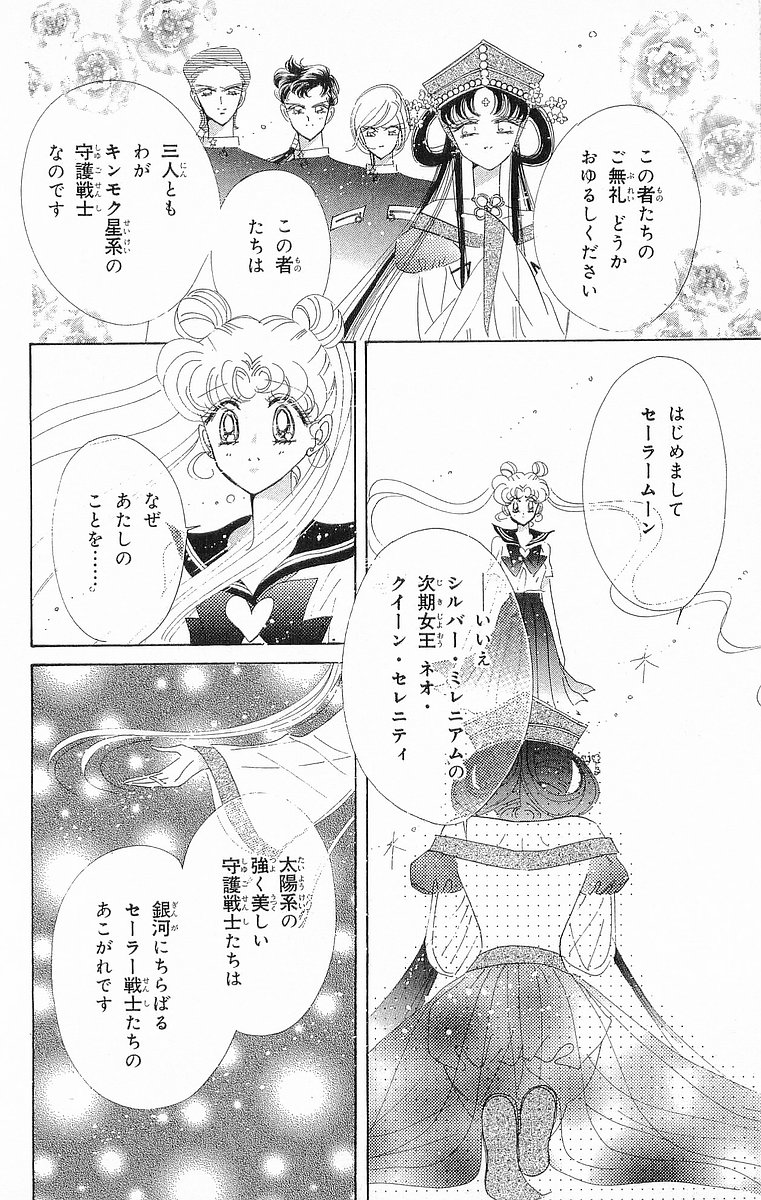 美少女戦士セーラームーン 第17話 - Page 25