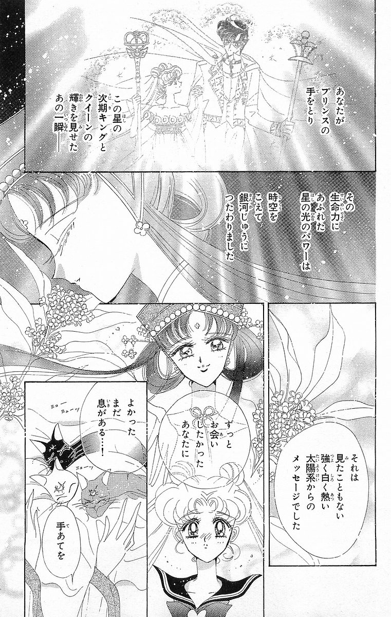 美少女戦士セーラームーン 第17話 - Page 26