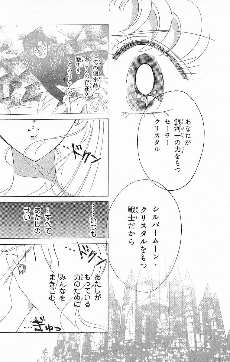 美少女戦士セーラームーン 第17話 - Page 31