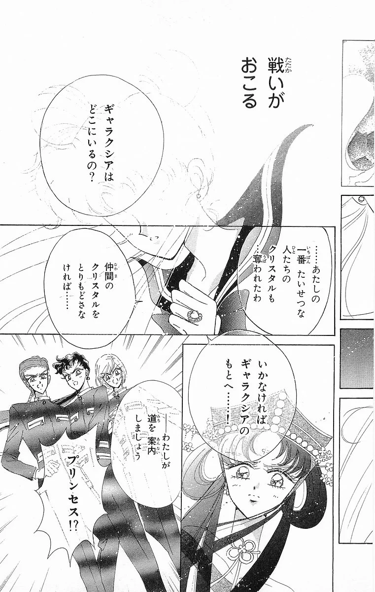 美少女戦士セーラームーン 第17話 - Page 32