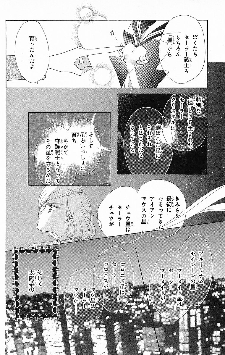 美少女戦士セーラームーン 第17話 - Page 35