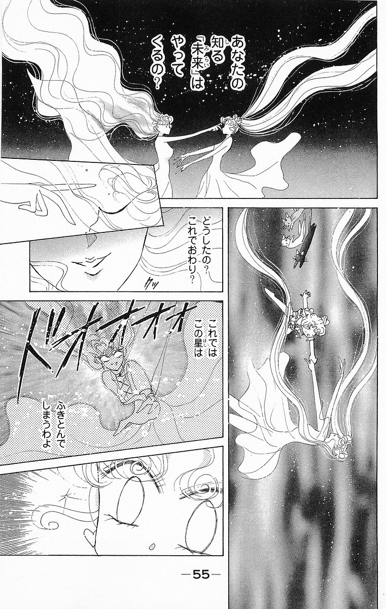 美少女戦士セーラームーン 第17話 - Page 56