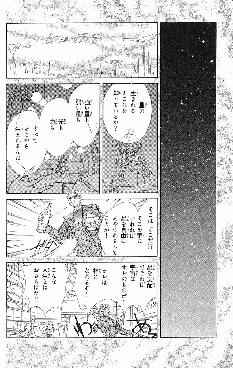 美少女戦士セーラームーン 第17話 - Page 61