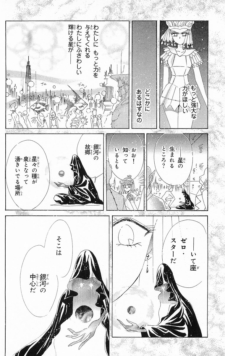 美少女戦士セーラームーン 第17話 - Page 63