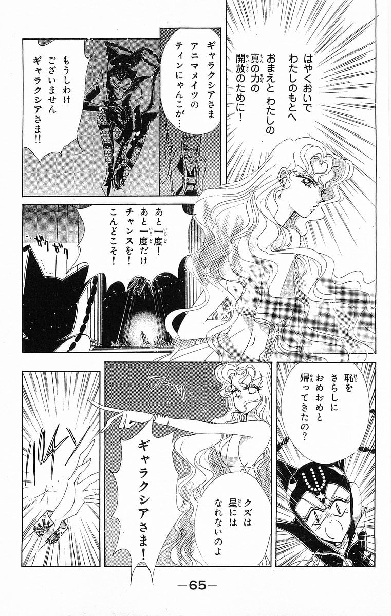 美少女戦士セーラームーン 第17話 - Page 66