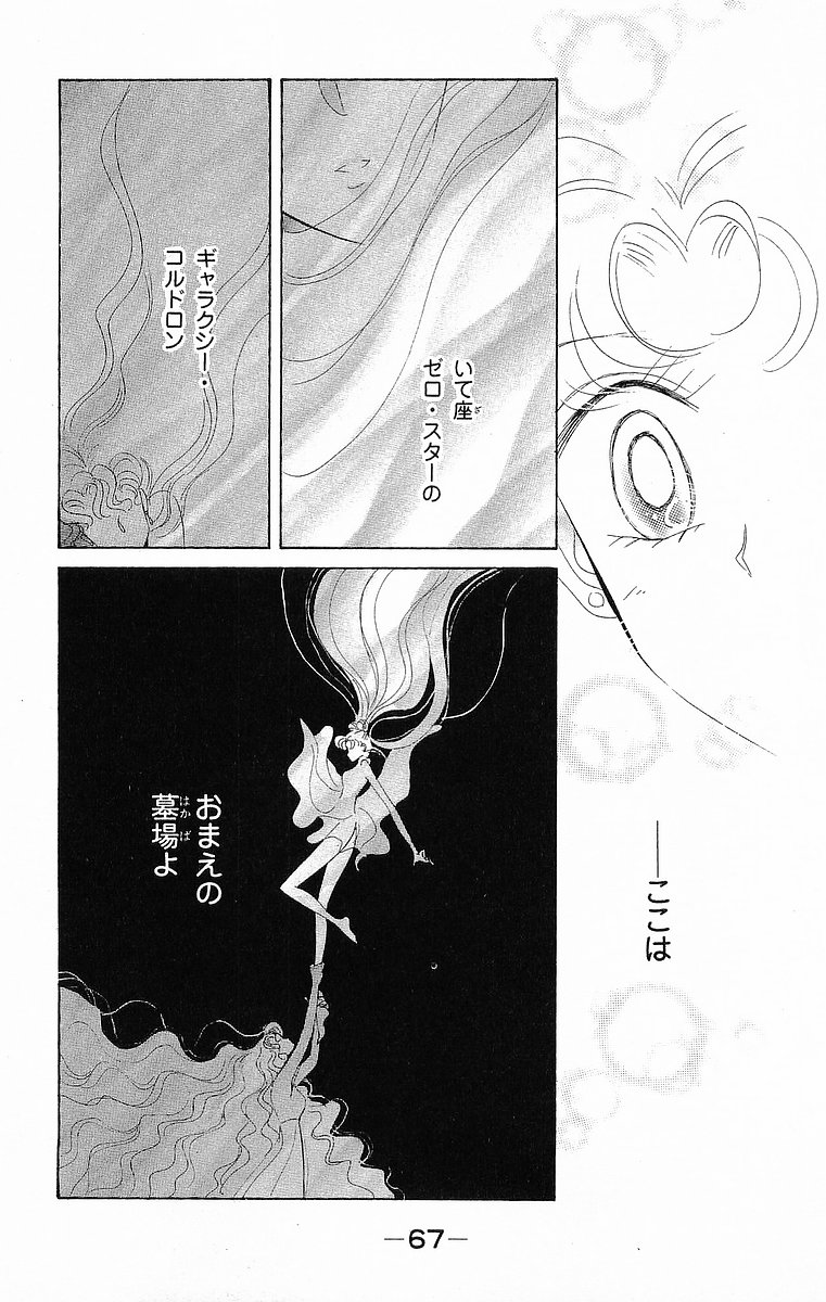 美少女戦士セーラームーン 第17話 - Page 68