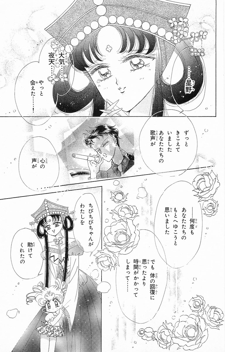 美少女戦士セーラームーン 第17話 - Page 8