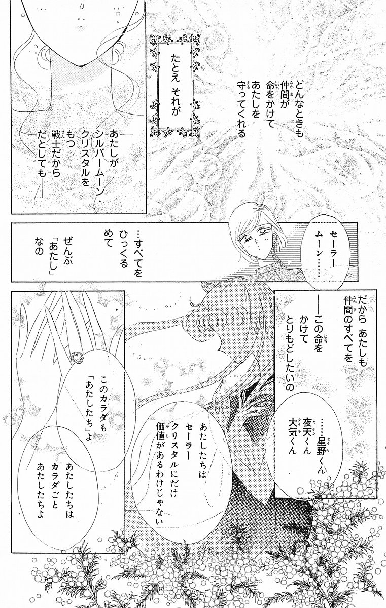 美少女戦士セーラームーン 第17話 - Page 71