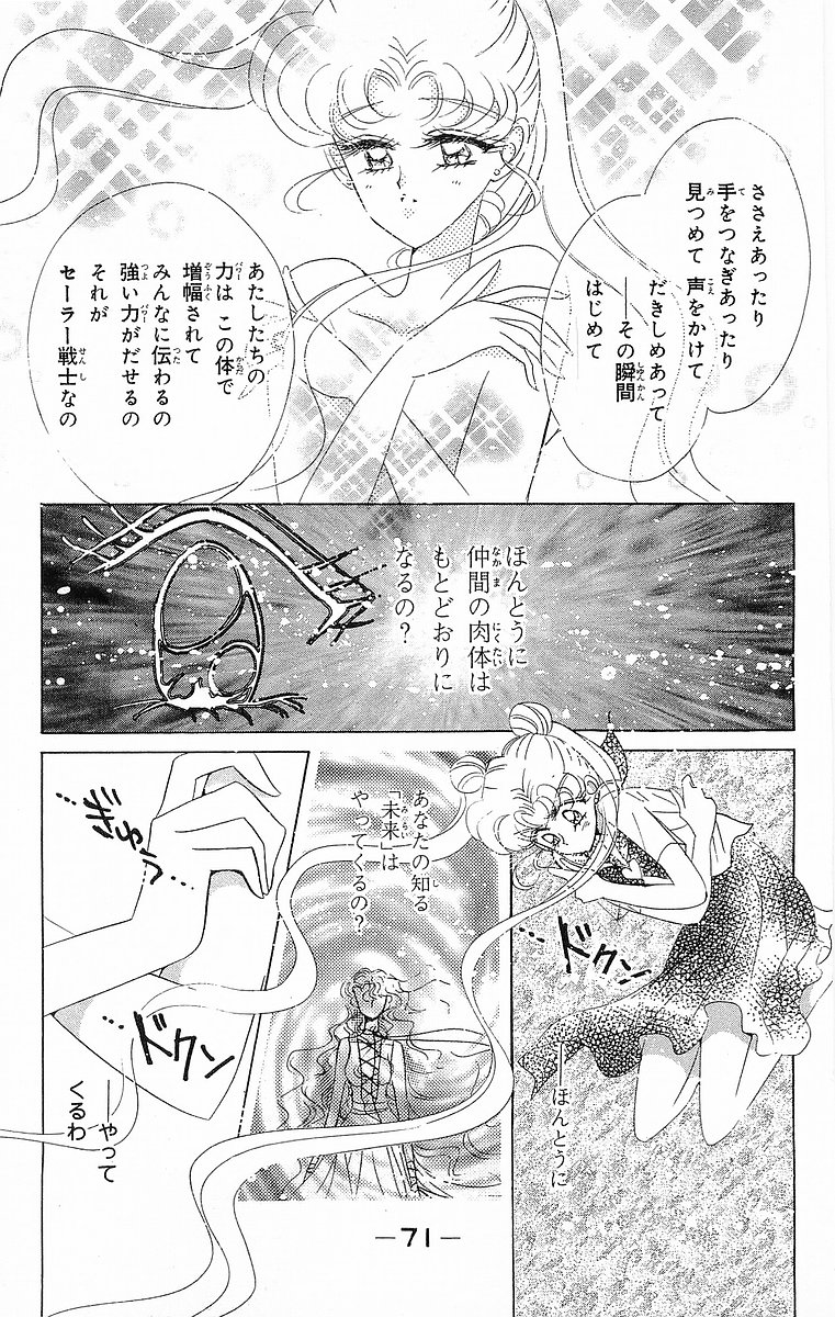 美少女戦士セーラームーン 第17話 - Page 72