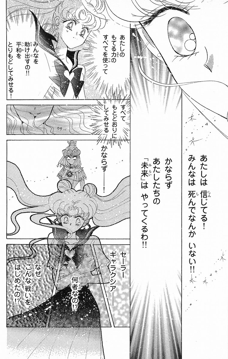 美少女戦士セーラームーン 第17話 - Page 73