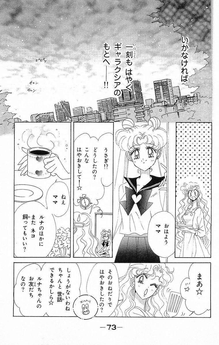 美少女戦士セーラームーン 第17話 - Page 74