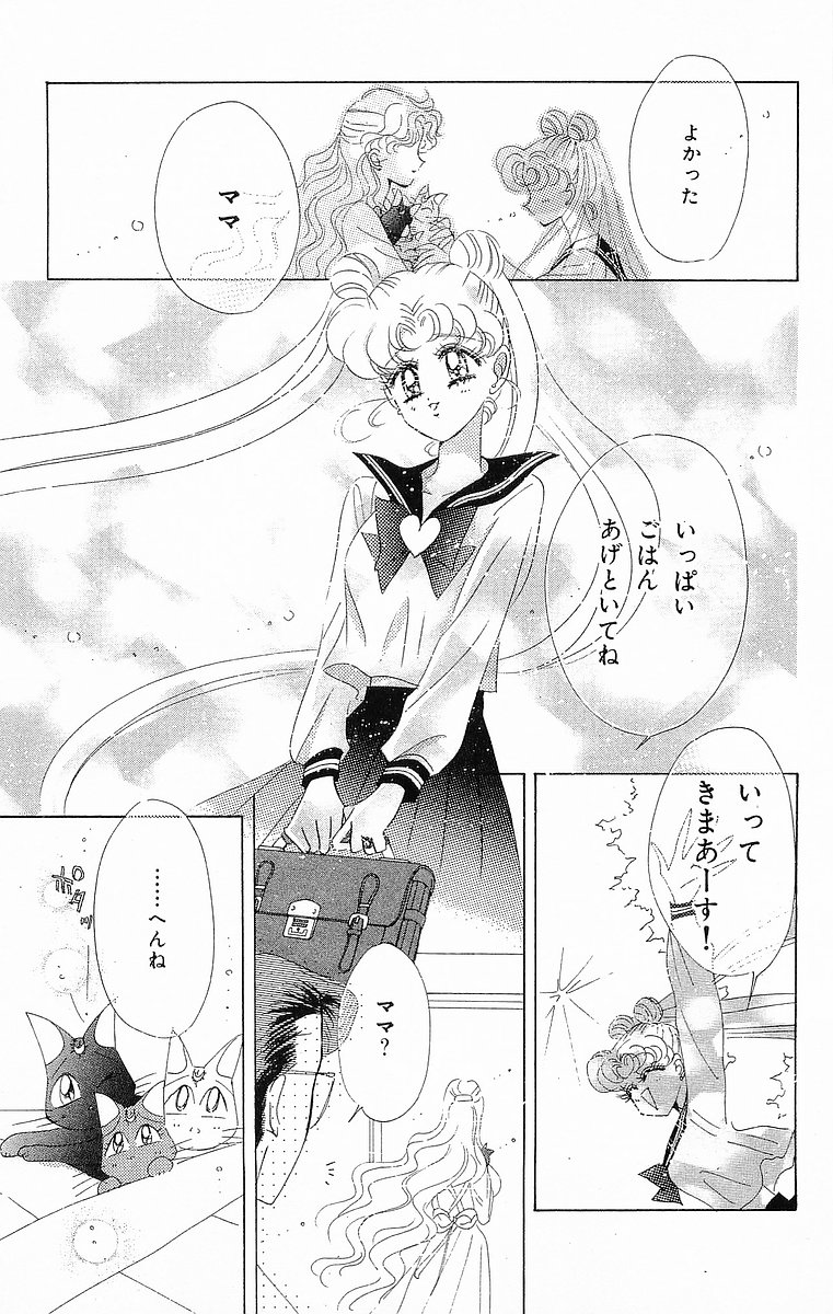 美少女戦士セーラームーン 第17話 - Page 76