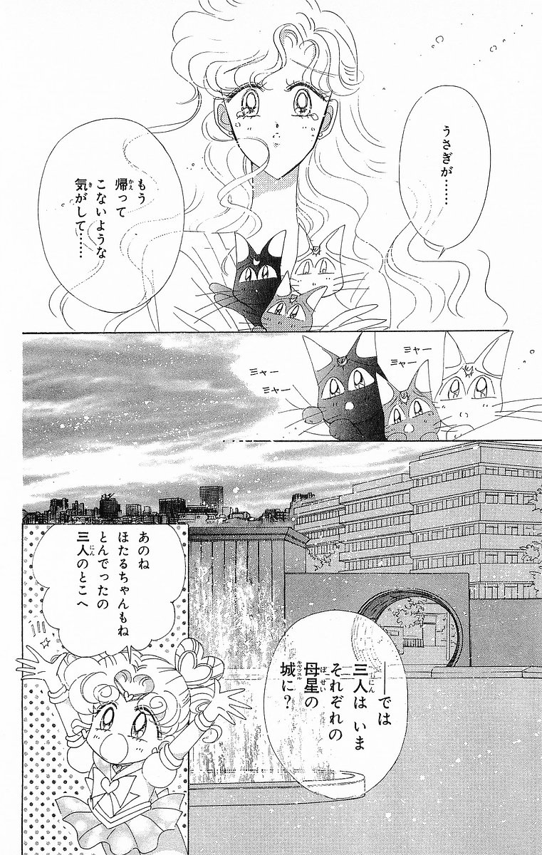 美少女戦士セーラームーン 第17話 - Page 77