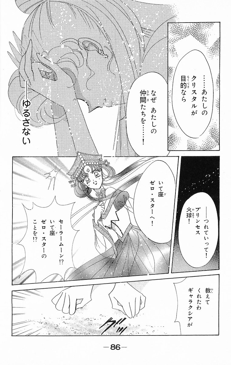 美少女戦士セーラームーン 第17話 - Page 87