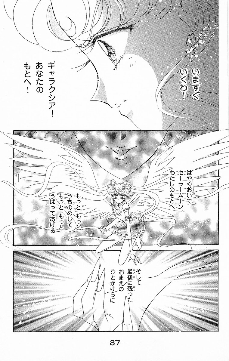 美少女戦士セーラームーン 第17話 - Page 88