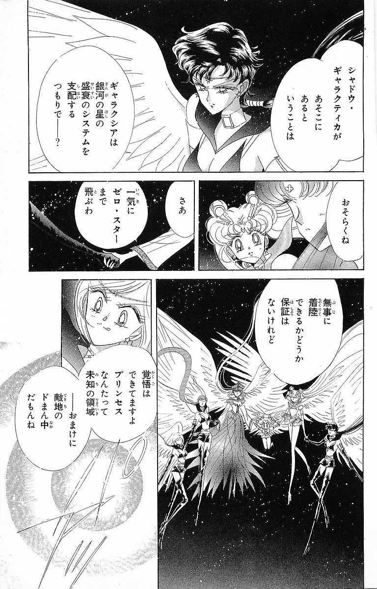 美少女戦士セーラームーン 第17話 - Page 96