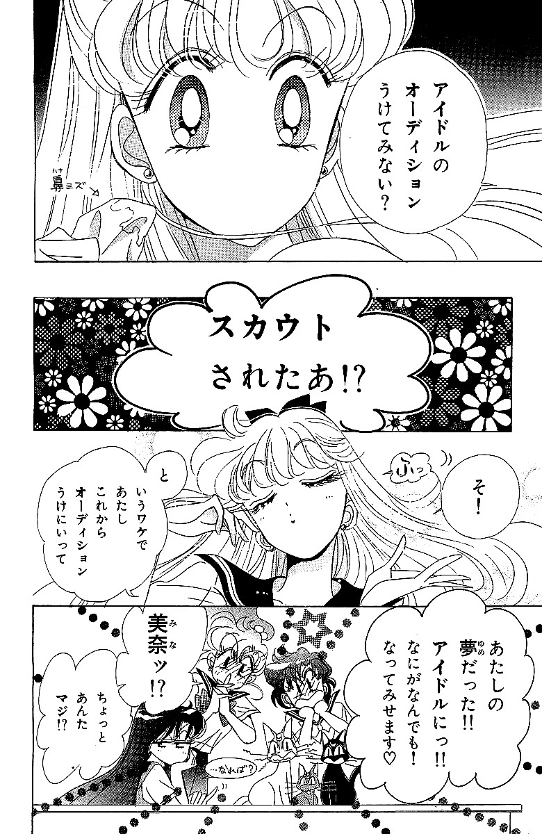 美少女戦士セーラームーン 第13話 - Page 83