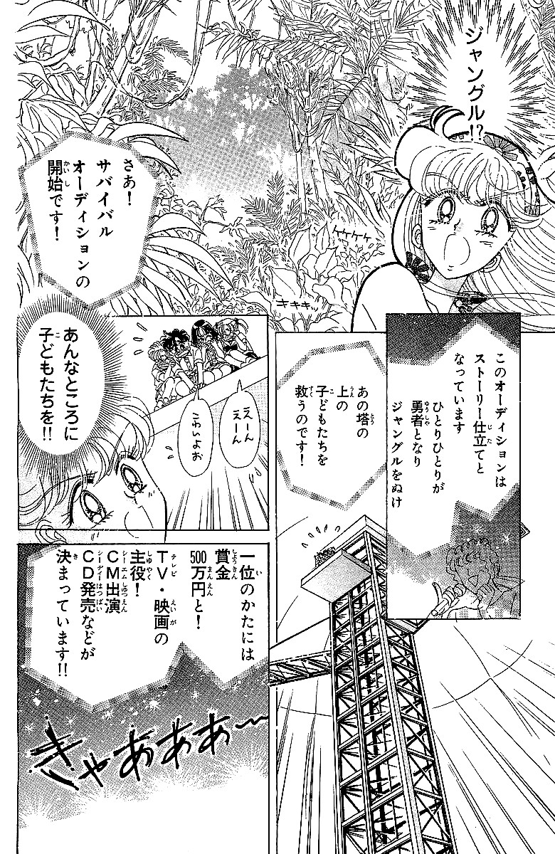 美少女戦士セーラームーン 第13話 - Page 87