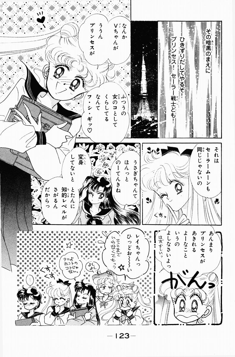 美少女戦士セーラームーン 第2話 - Page 123