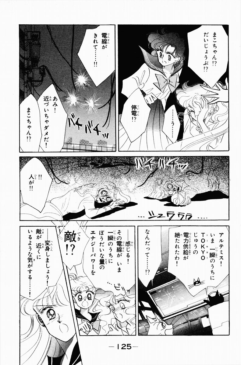 美少女戦士セーラームーン 第2話 - Page 125