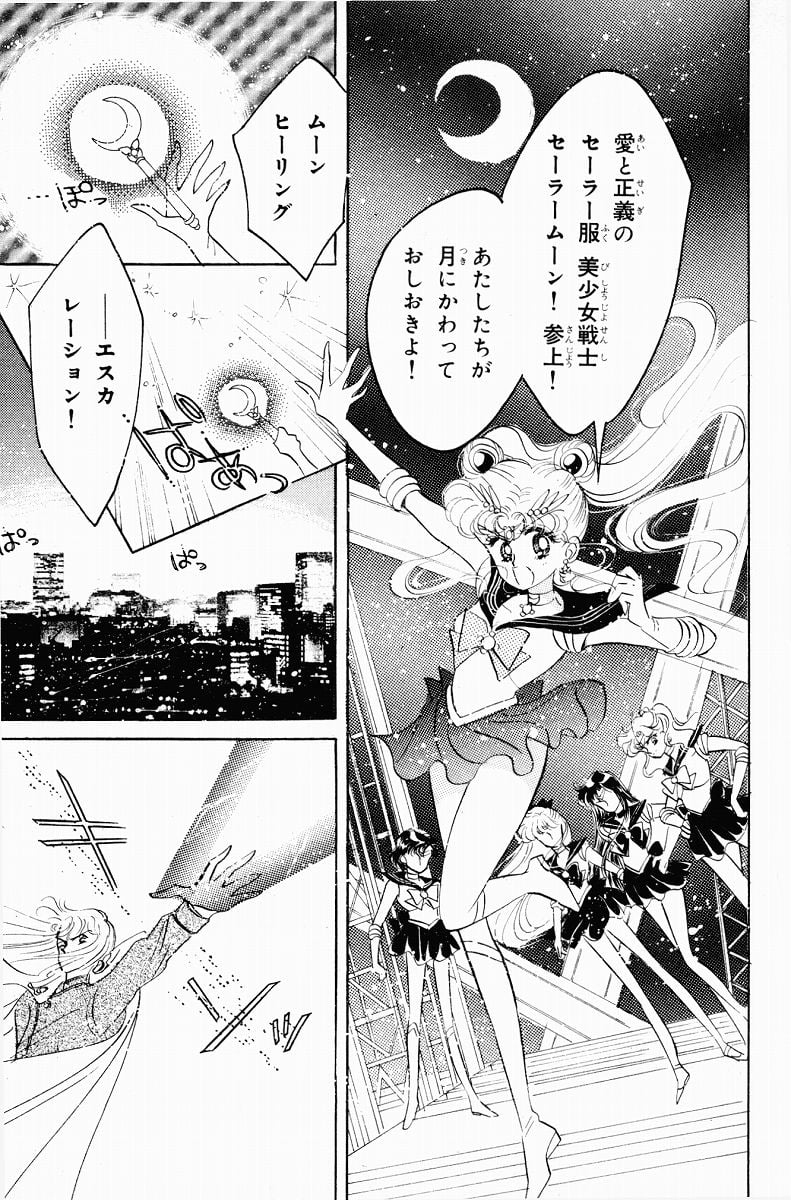 美少女戦士セーラームーン 第2話 - Page 129