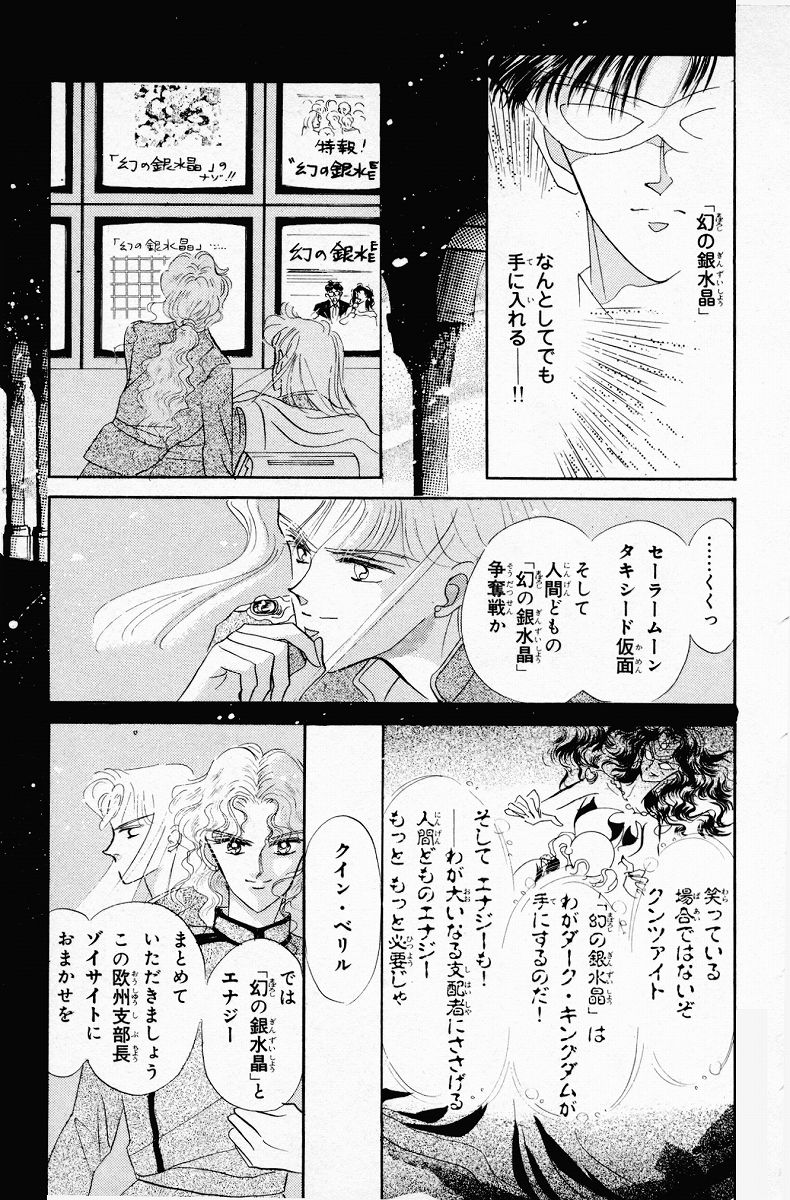 美少女戦士セーラームーン 第2話 - Page 17