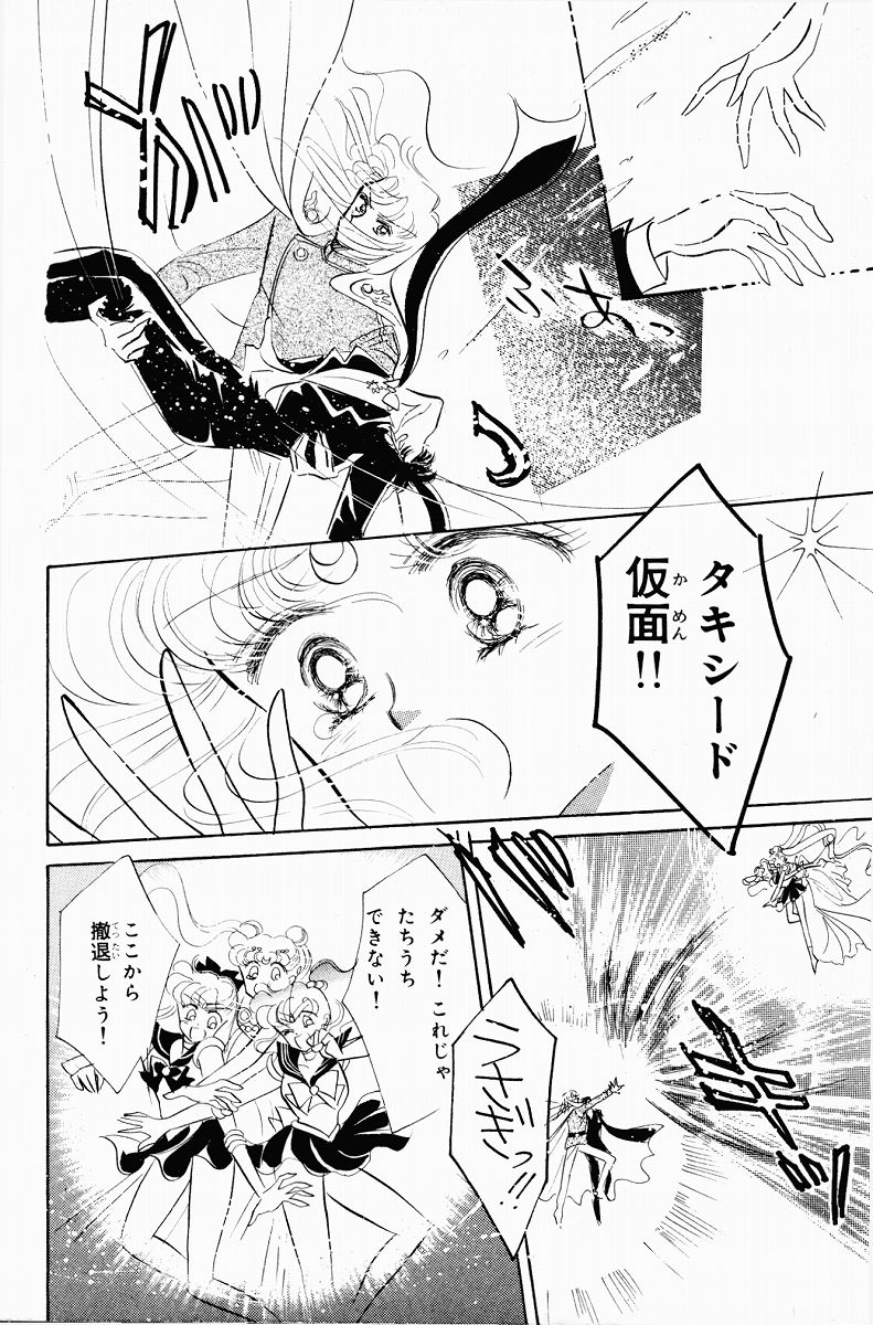 美少女戦士セーラームーン 第2話 - Page 164