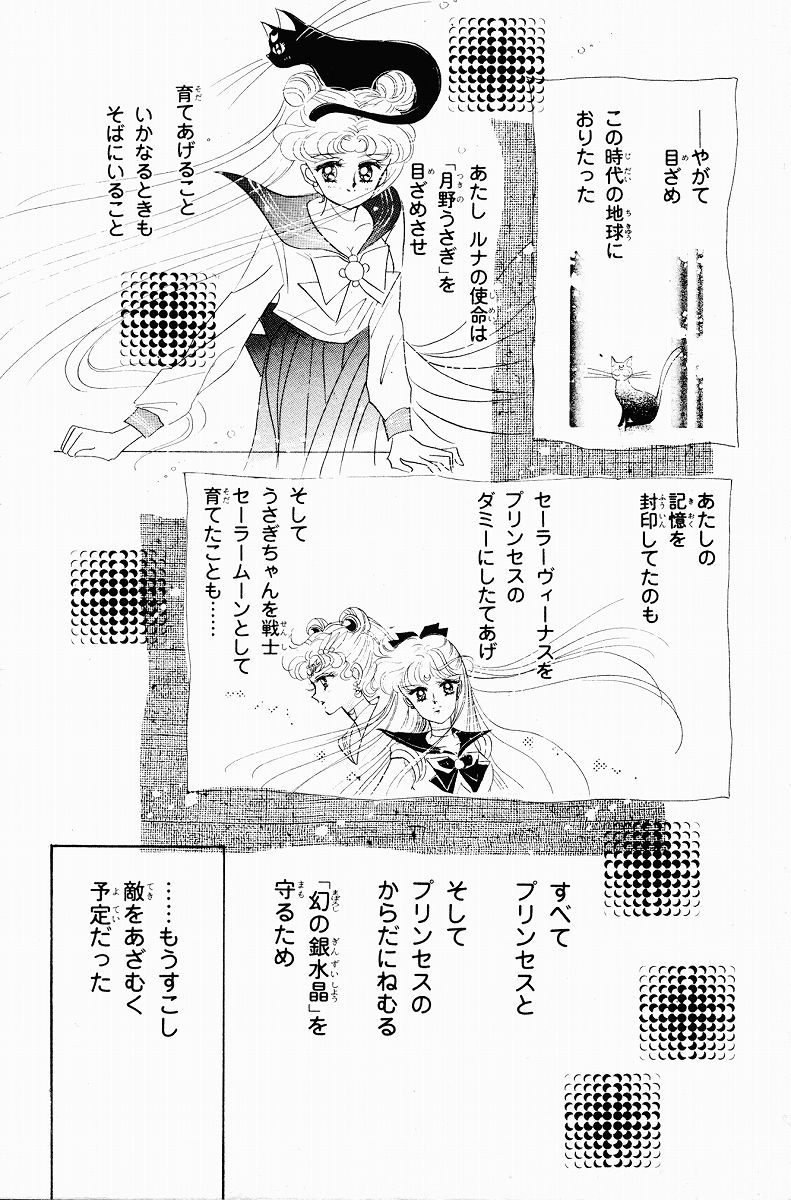 美少女戦士セーラームーン 第2話 - Page 174