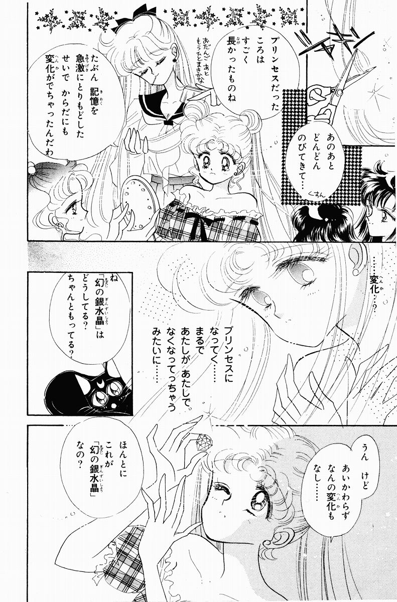 美少女戦士セーラームーン 第2話 - Page 178