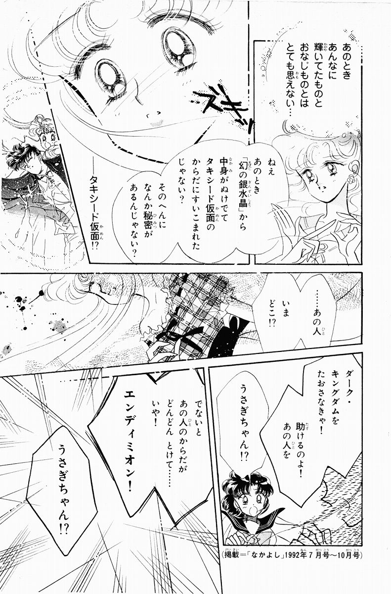 美少女戦士セーラームーン 第2話 - Page 179