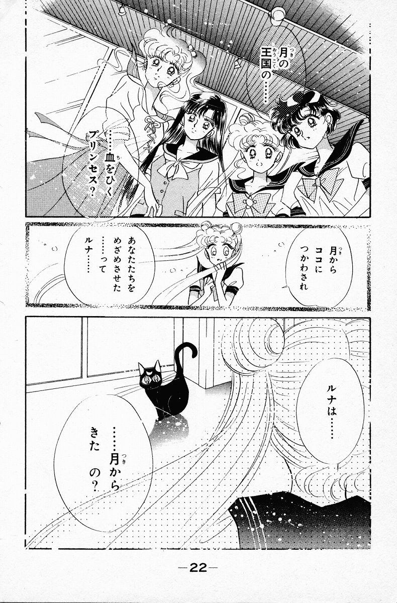 美少女戦士セーラームーン 第2話 - Page 22