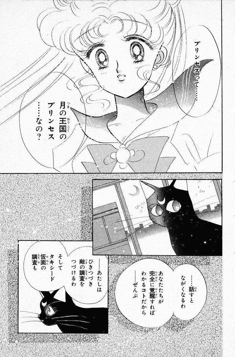 美少女戦士セーラームーン 第2話 - Page 23